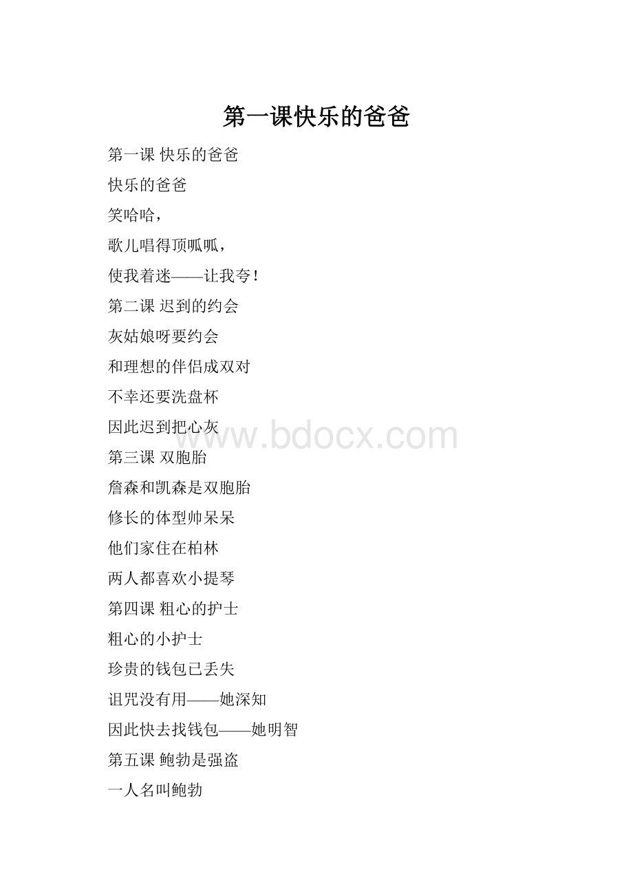 第一课快乐的爸爸Word格式文档下载.docx