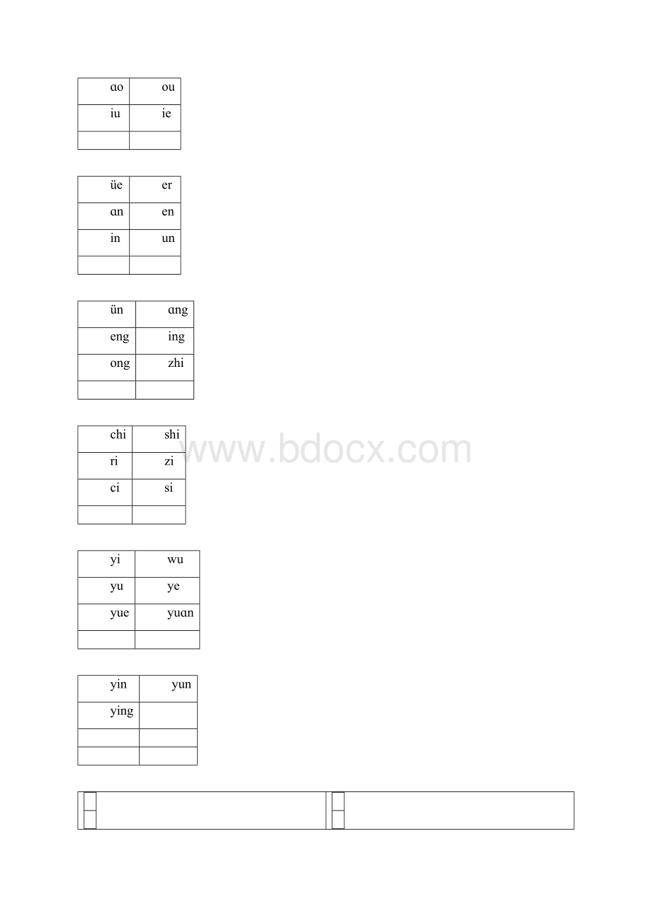 附空白卡片制作实用模板小学汉语拼音字母表卡片word打印版.docx_第2页