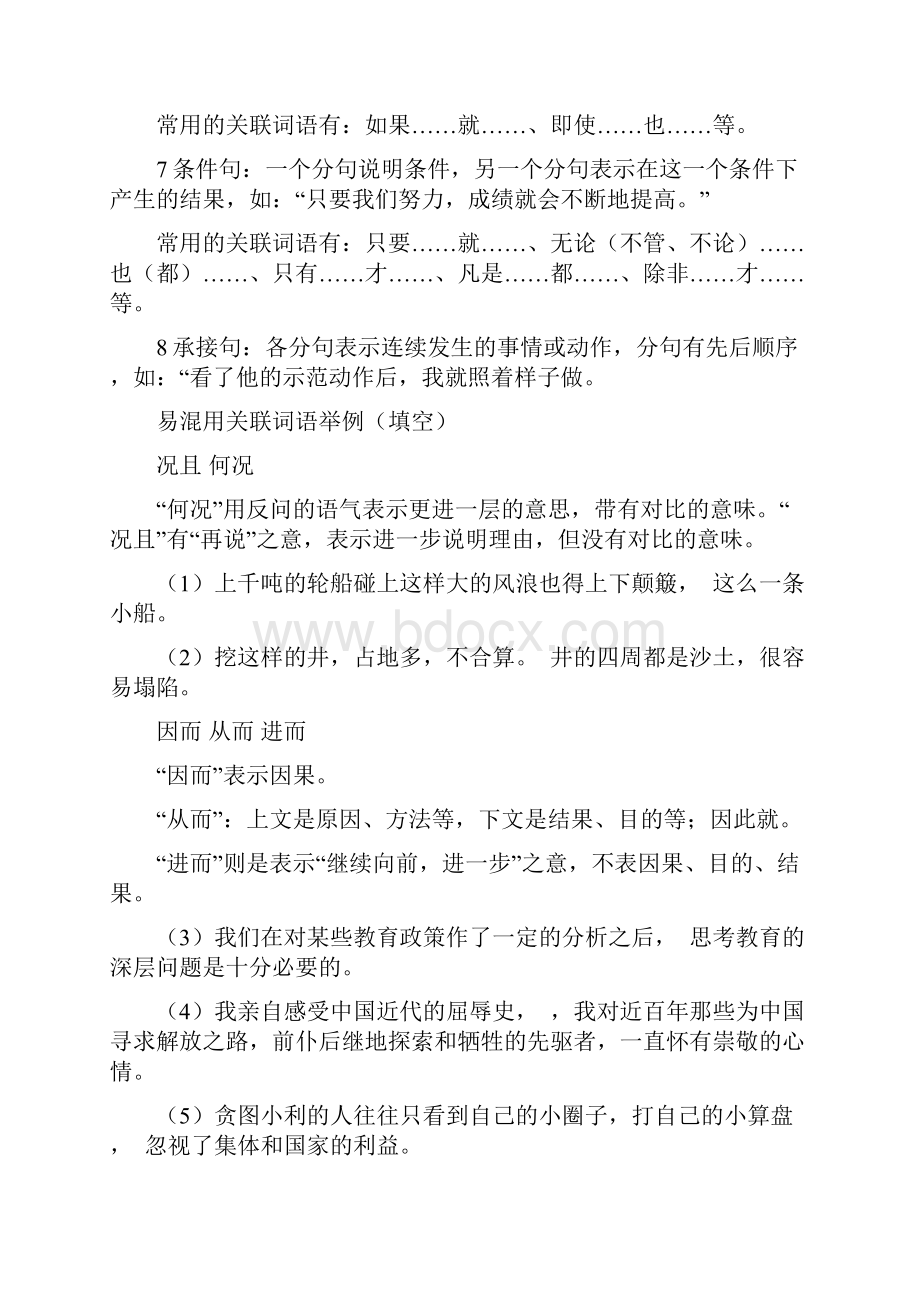 常用的关联词语其练习.docx_第2页