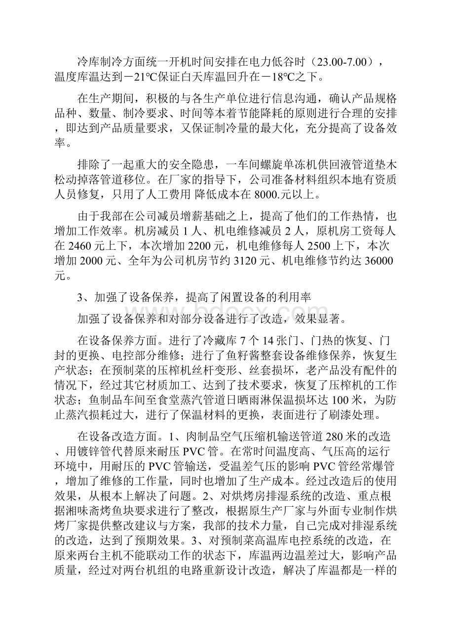 设备部述职报告记录修.docx_第3页