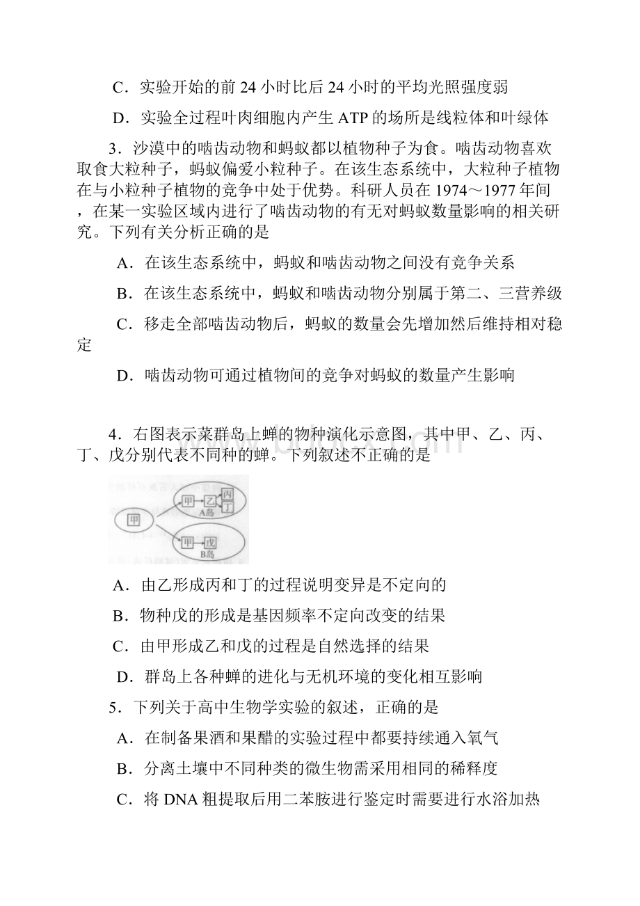 东城一模北京市东城区届高三下学期综合练习一 理综 Word版含答案.docx_第2页