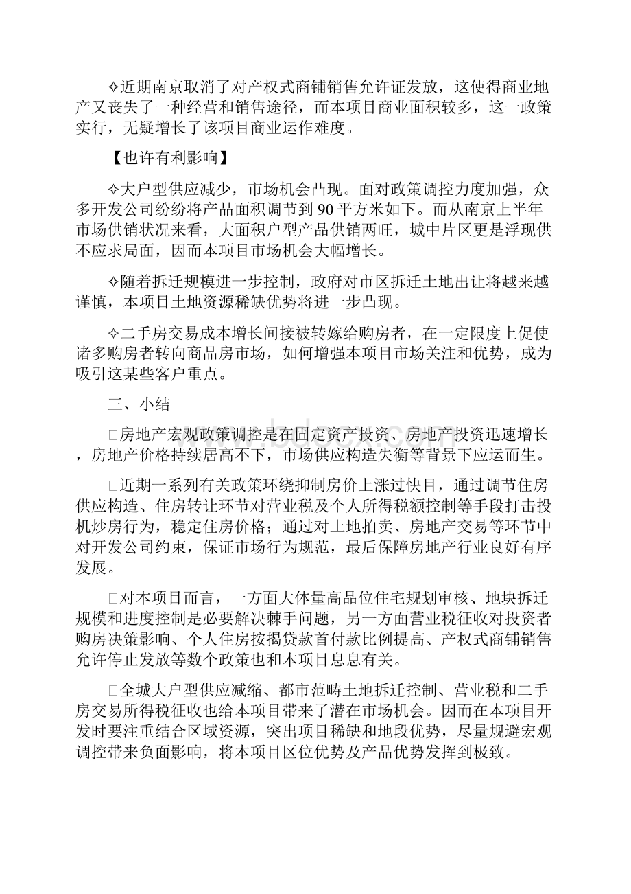 中海地产南京凤凰街优质项目前期定位报告共.docx_第2页