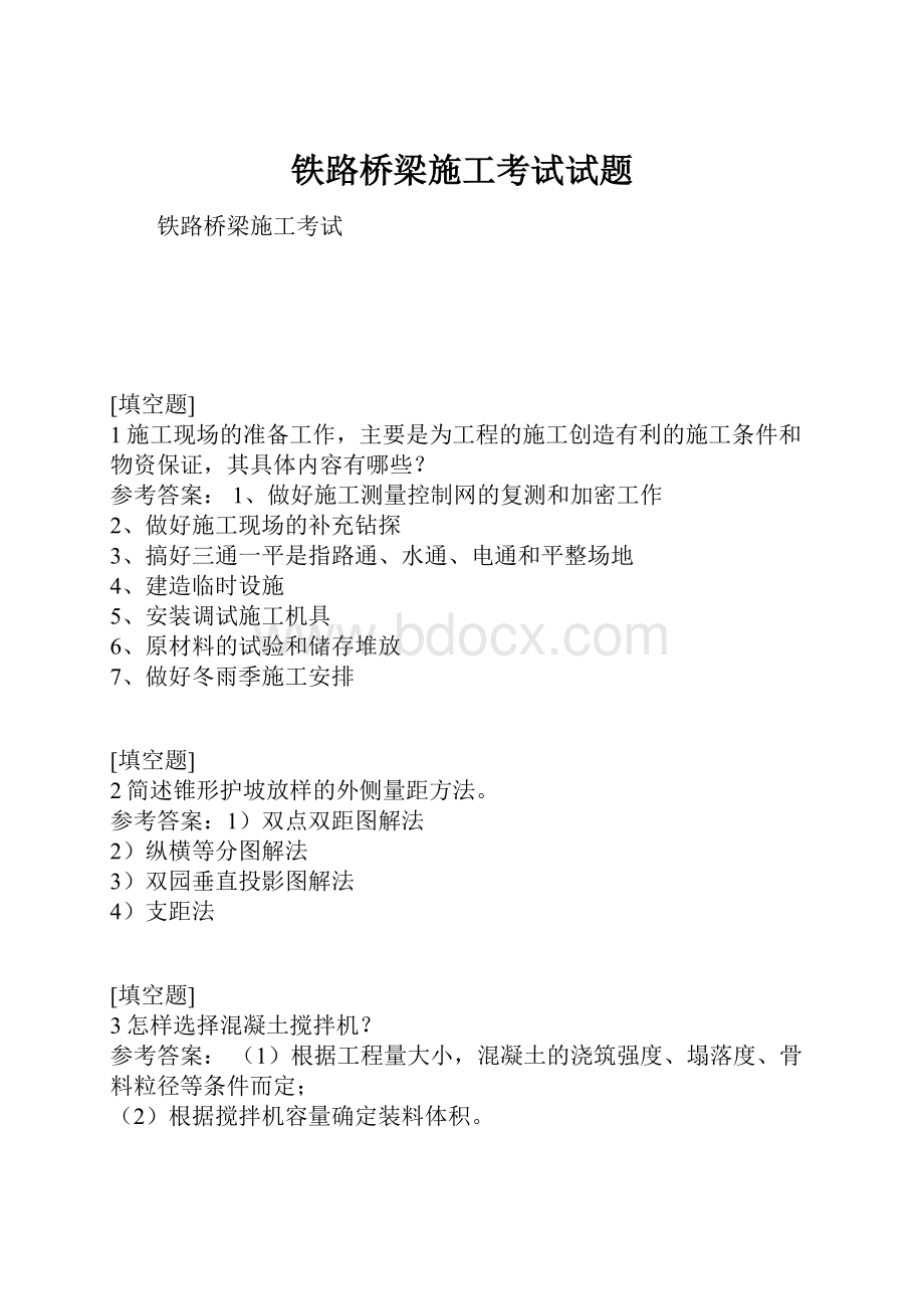 铁路桥梁施工考试试题.docx