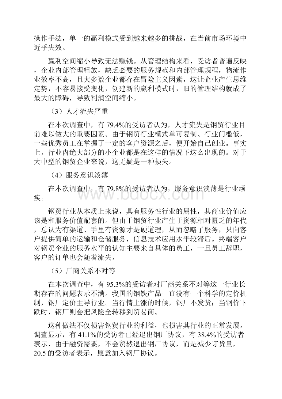 钢贸企业身陷六大困境 相应对策.docx_第2页