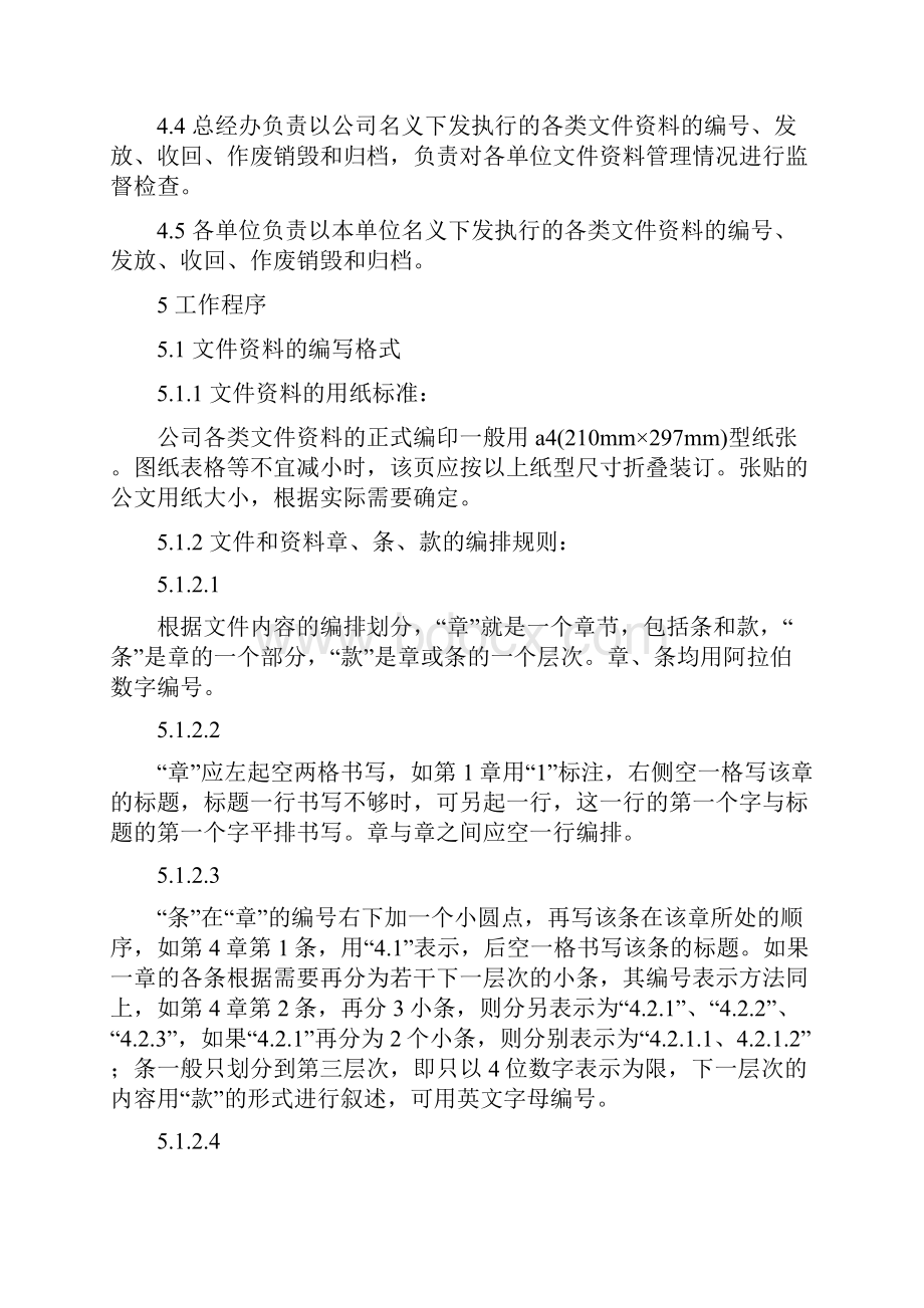 如何制定文件标准化管理制度.docx_第2页