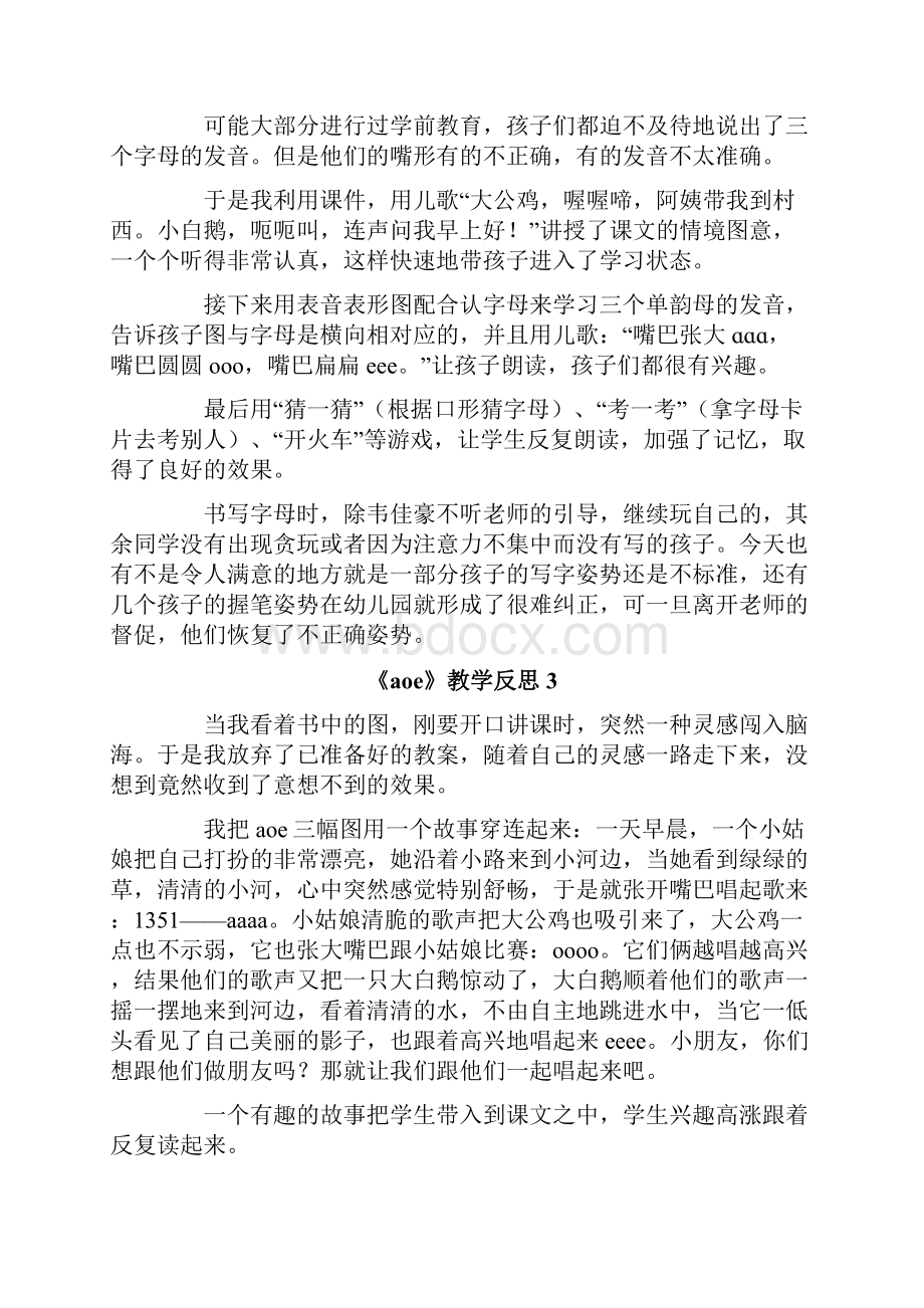 《aoe》教学反思.docx_第2页