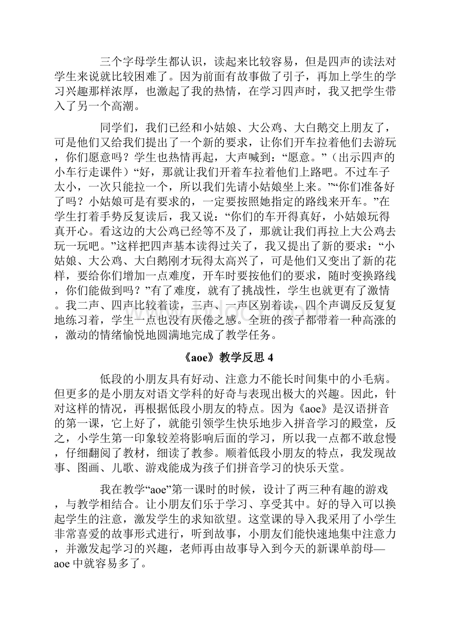 《aoe》教学反思.docx_第3页