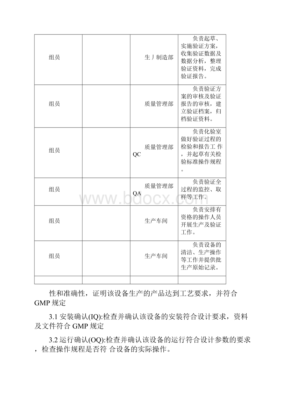 喷码机验证方案.docx_第3页