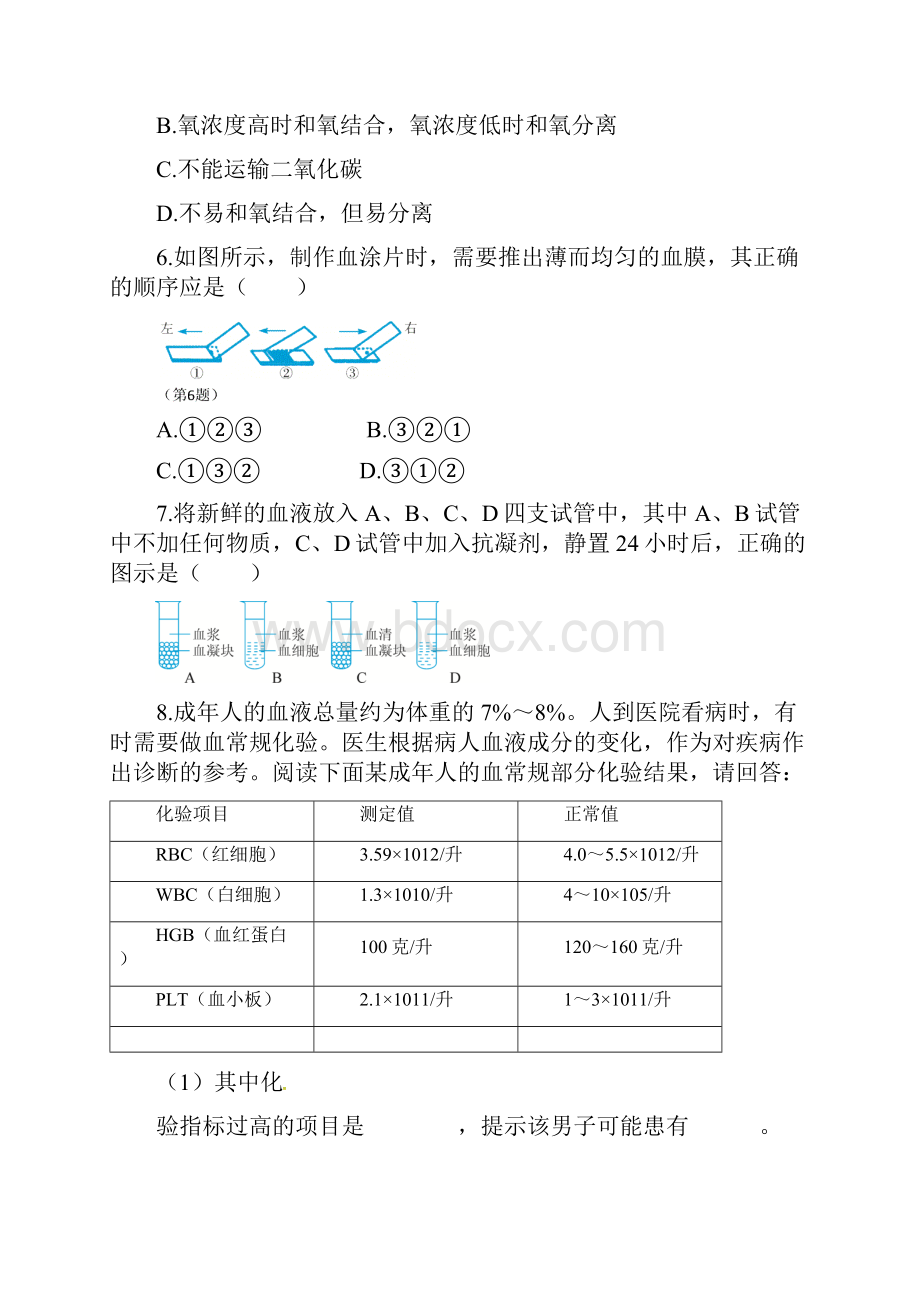 九年级科学上册第4章代谢与平衡第3节体内物质的运输作业设计新版浙教版.docx_第2页