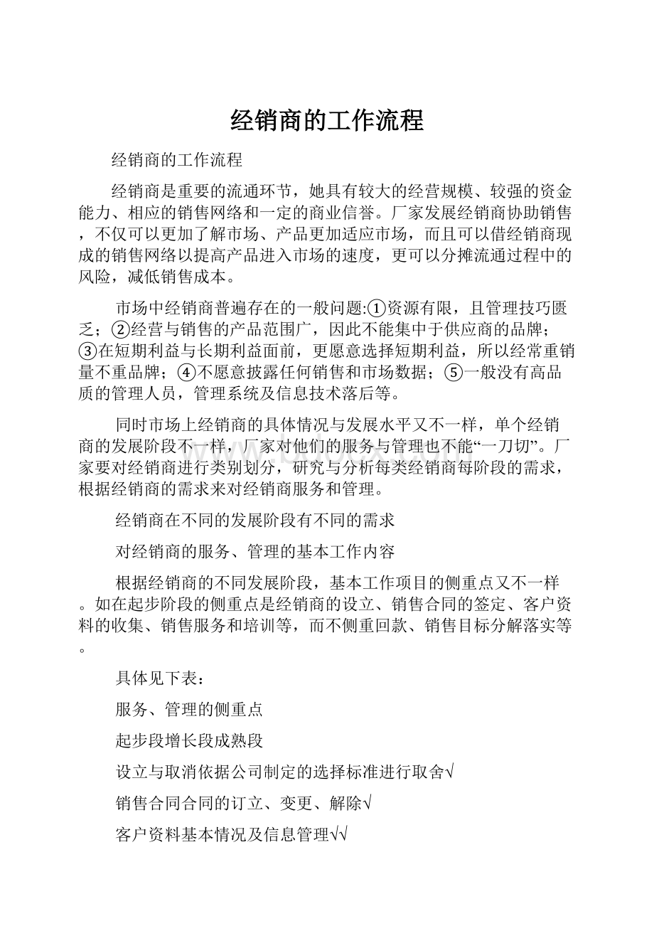 经销商的工作流程.docx