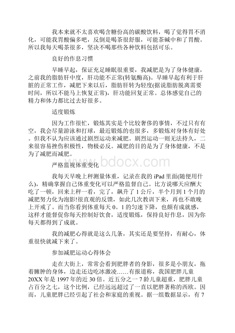 参加减肥运动心得体会范文Word文档下载推荐.docx_第2页