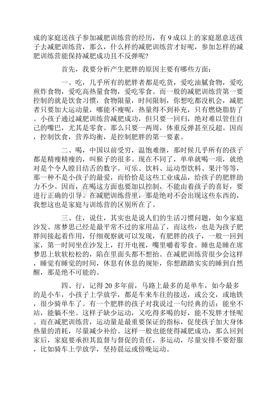 参加减肥运动心得体会范文Word文档下载推荐.docx_第3页