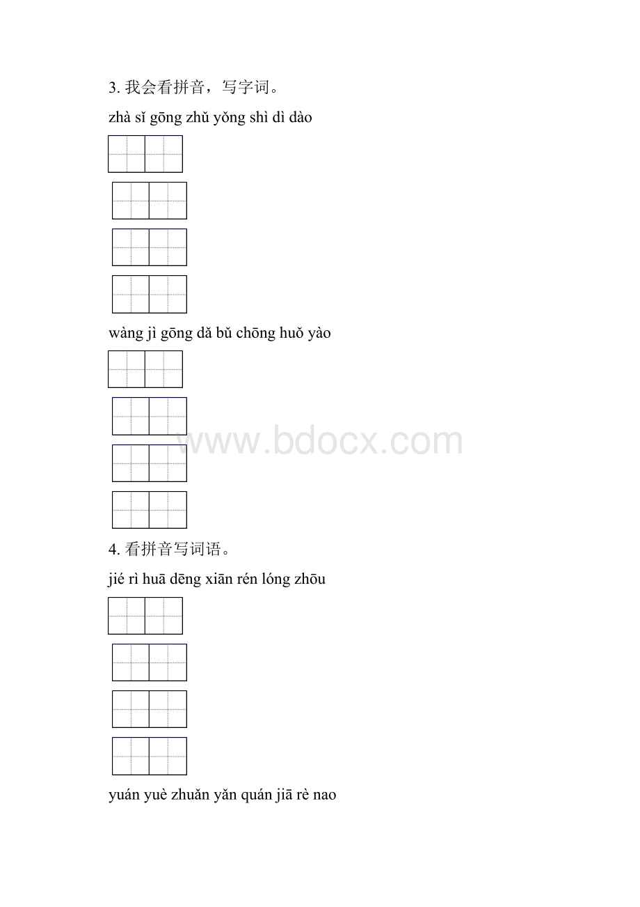 湘教版二年级语文下学期期中综合复习专项强化练习及答案.docx_第3页