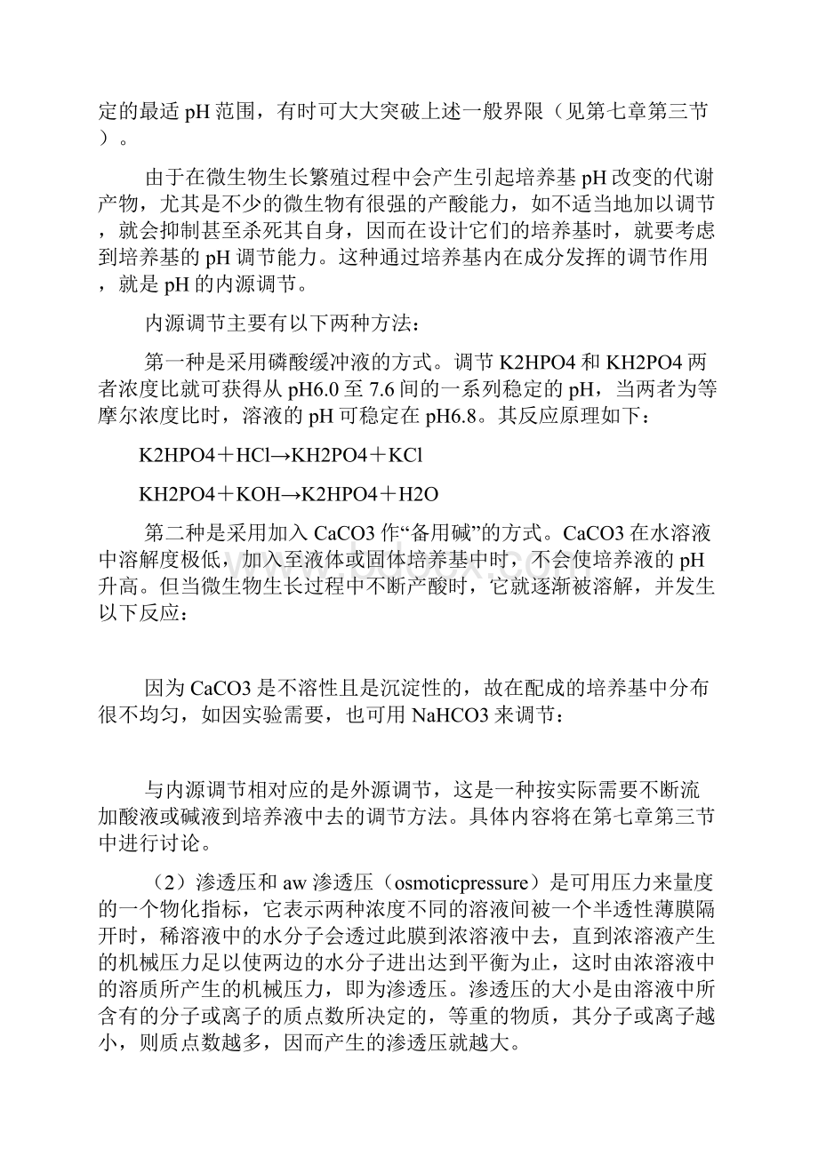 设计培养基注意事项.docx_第3页