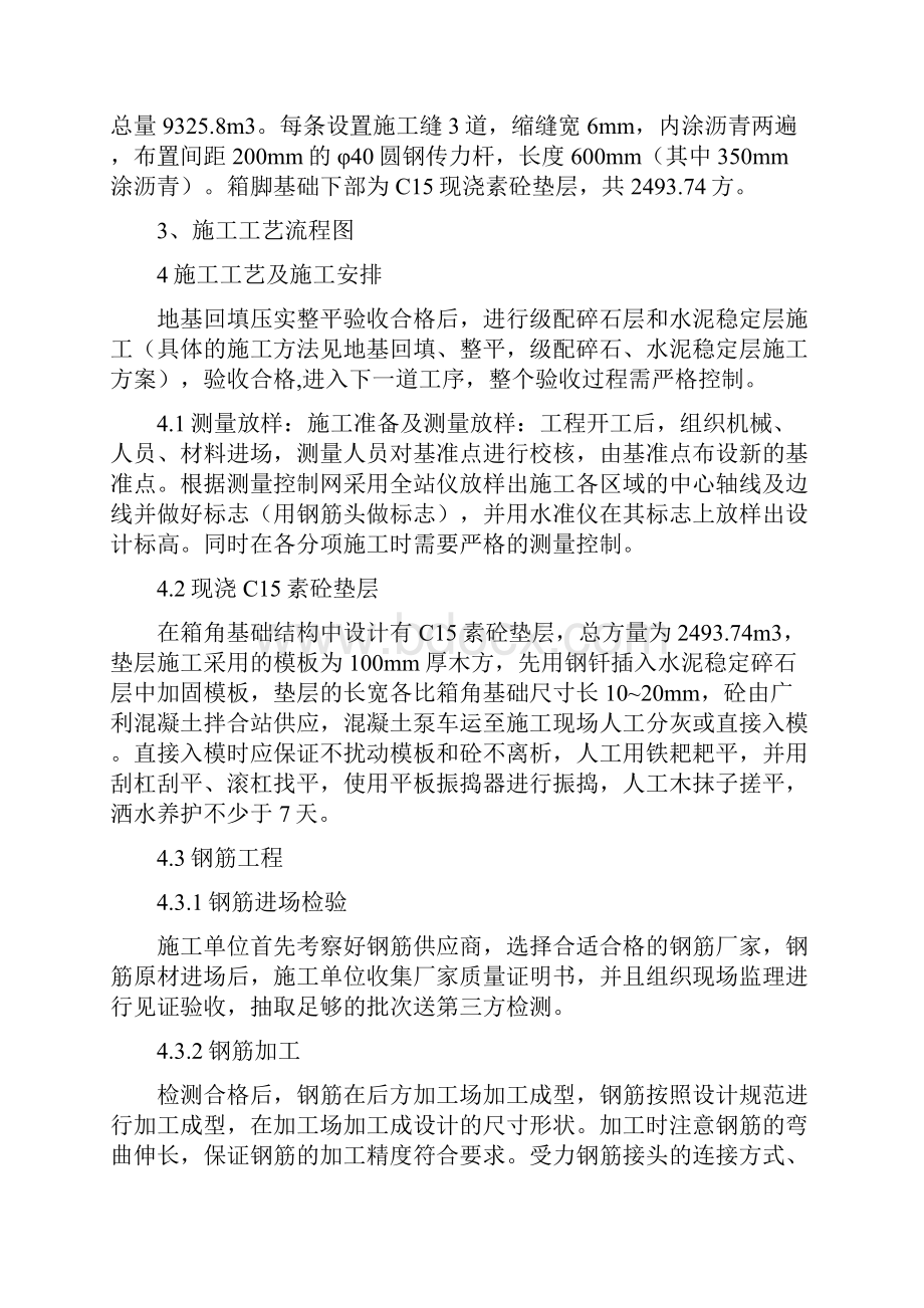 箱角基础施工方案.docx_第2页