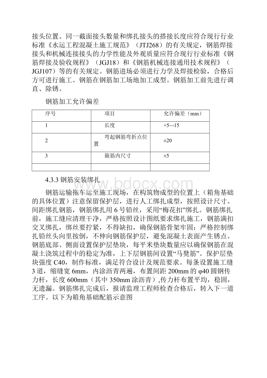 箱角基础施工方案.docx_第3页