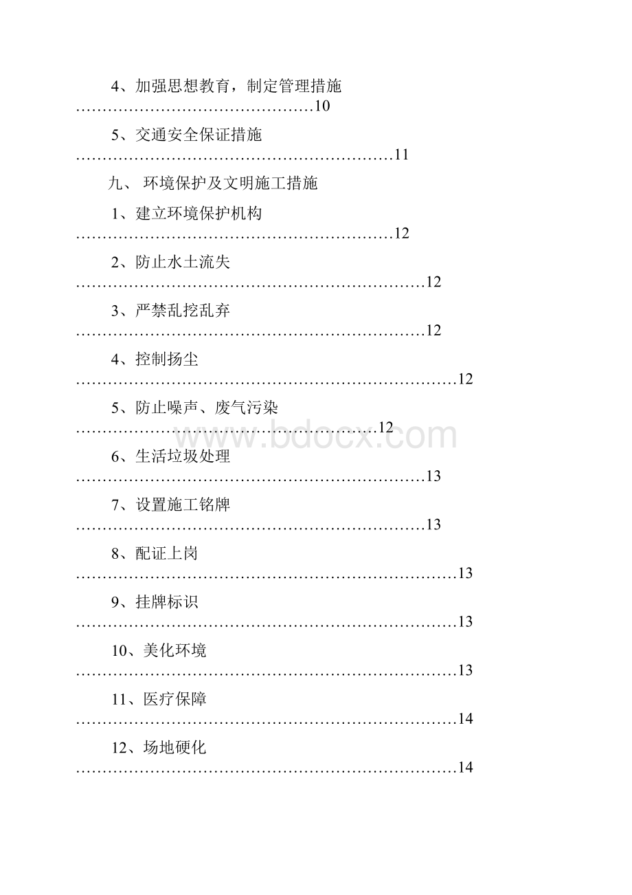 清表施工方案.docx_第3页