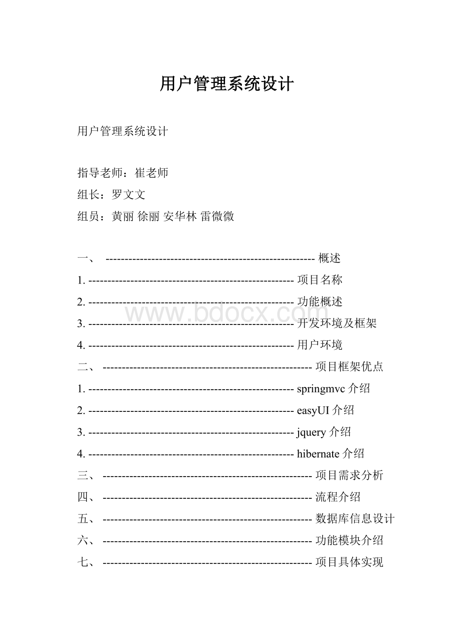 用户管理系统设计.docx_第1页