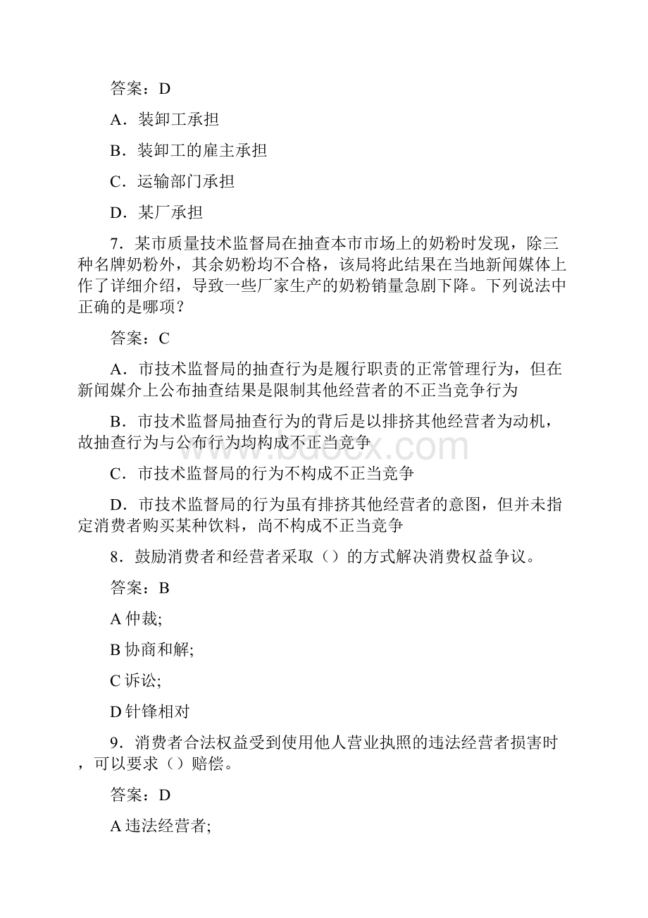 执法证工商考试题MK含参考答案Word格式.docx_第3页