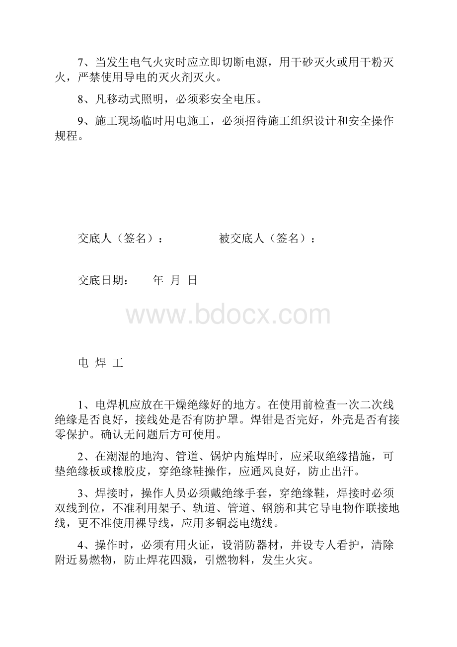 安全技术交底.docx_第2页