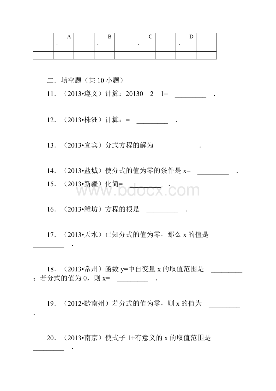 分式专项练习题精选及解析.docx_第3页