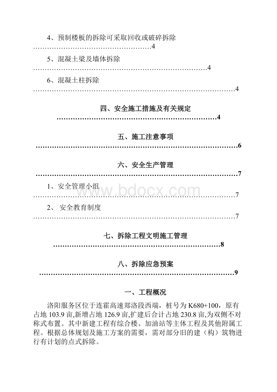 旧建筑物拆除施工方案.docx_第2页