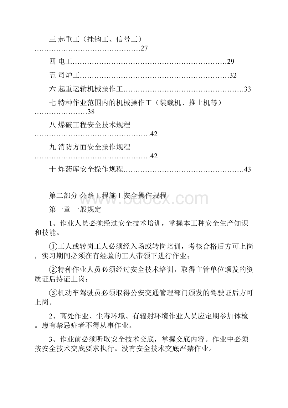 第二部分安全操作规程.docx_第2页