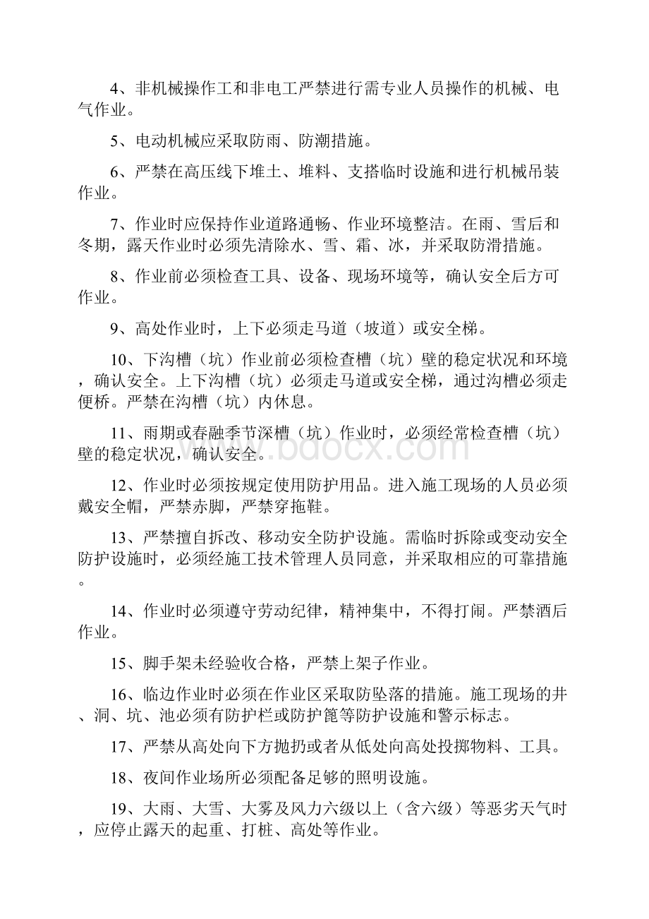 第二部分安全操作规程.docx_第3页