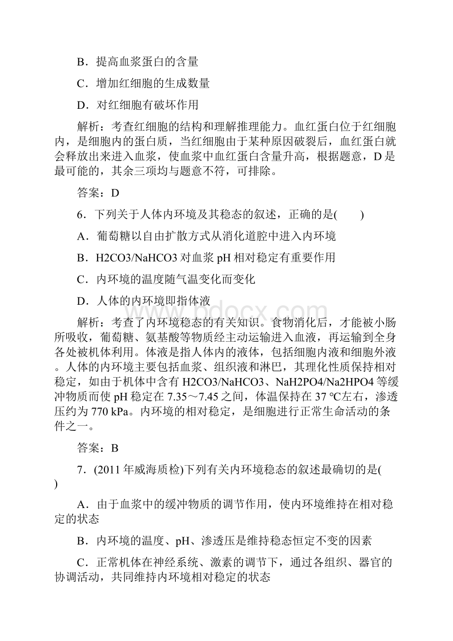 高三生物知识点复习题3.docx_第3页