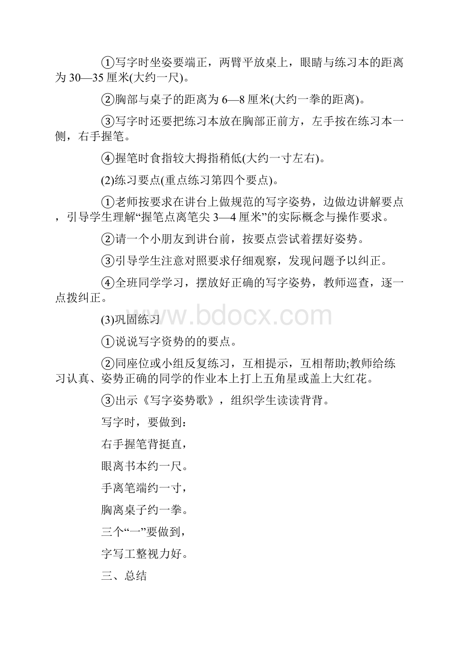 强烈推荐小学一年级写字教案1Word格式文档下载.docx_第2页