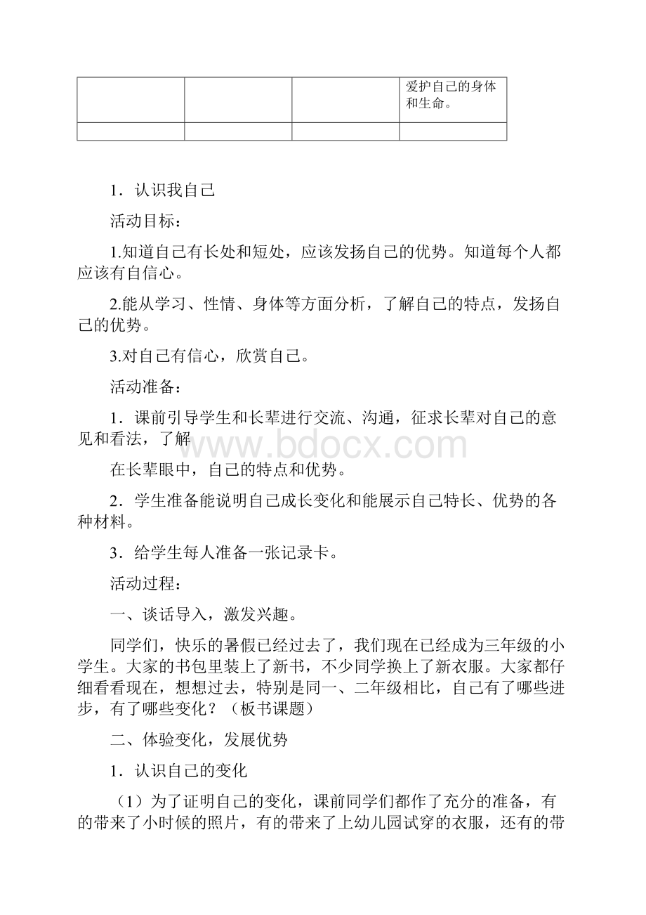 山东美术出版三年级上册品德与社会全册教案文档格式.docx_第2页