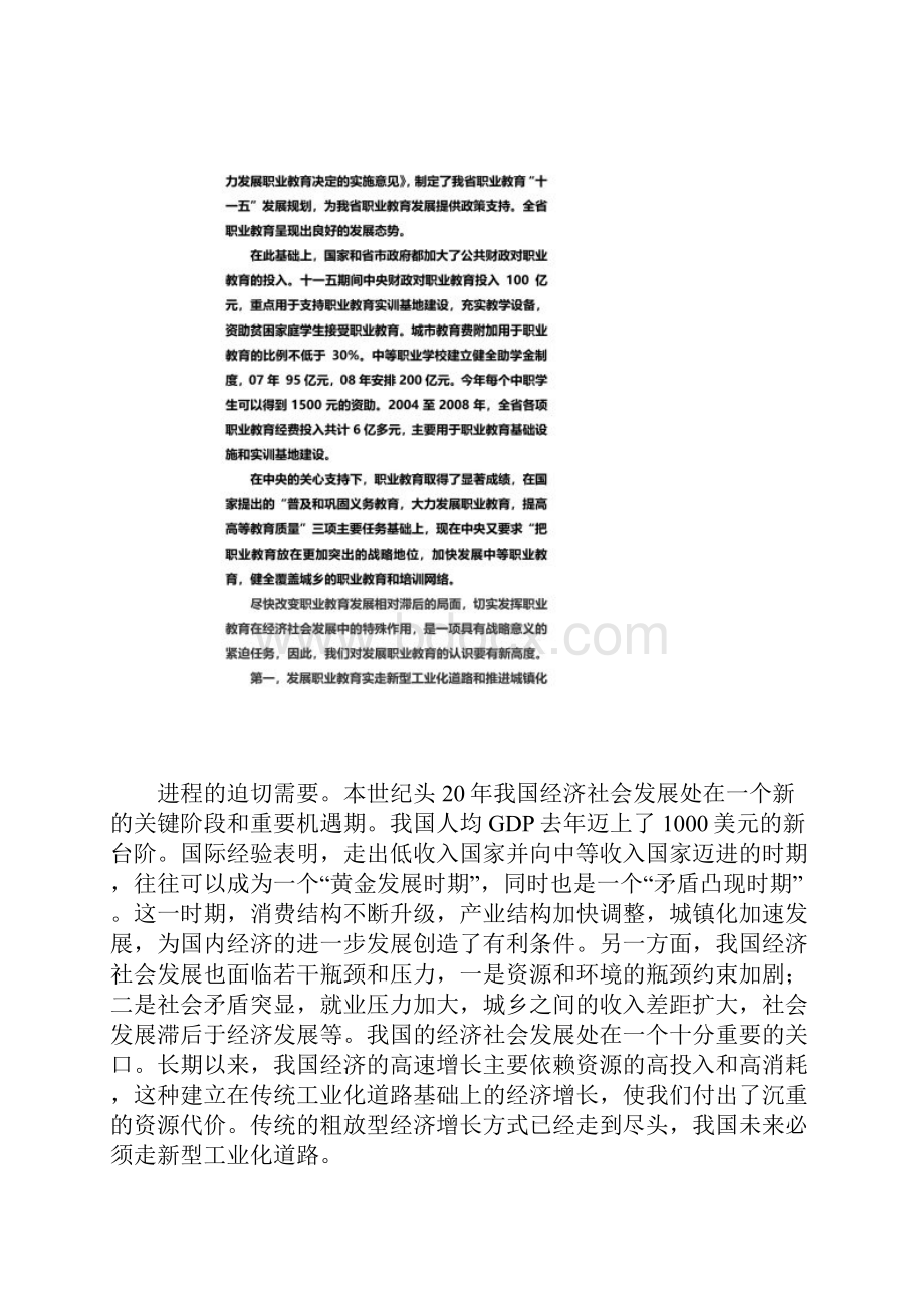 职业教育发展的形势和今后工作的思路.docx_第3页