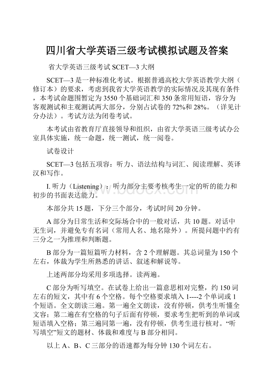 四川省大学英语三级考试模拟试题及答案.docx_第1页