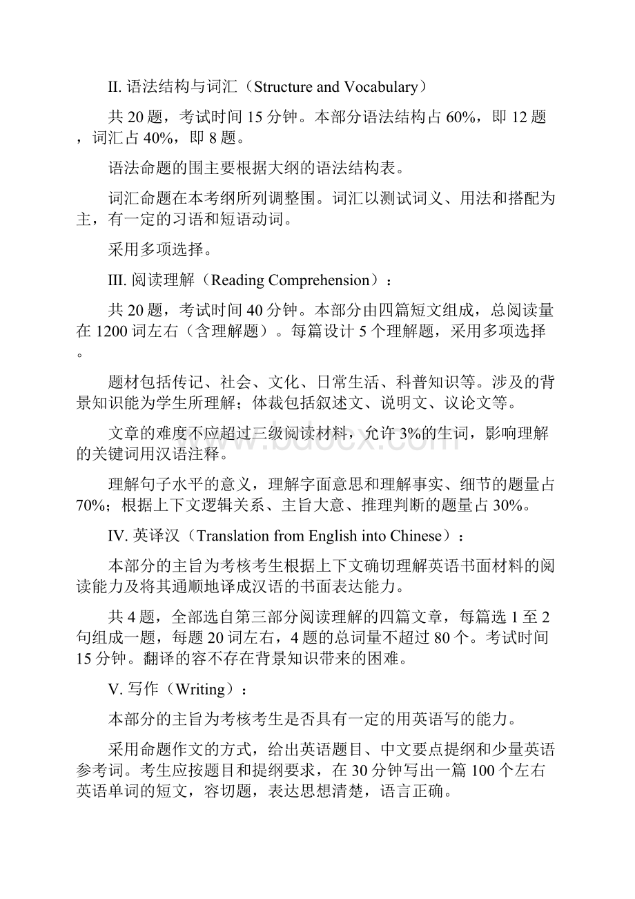 四川省大学英语三级考试模拟试题及答案.docx_第2页