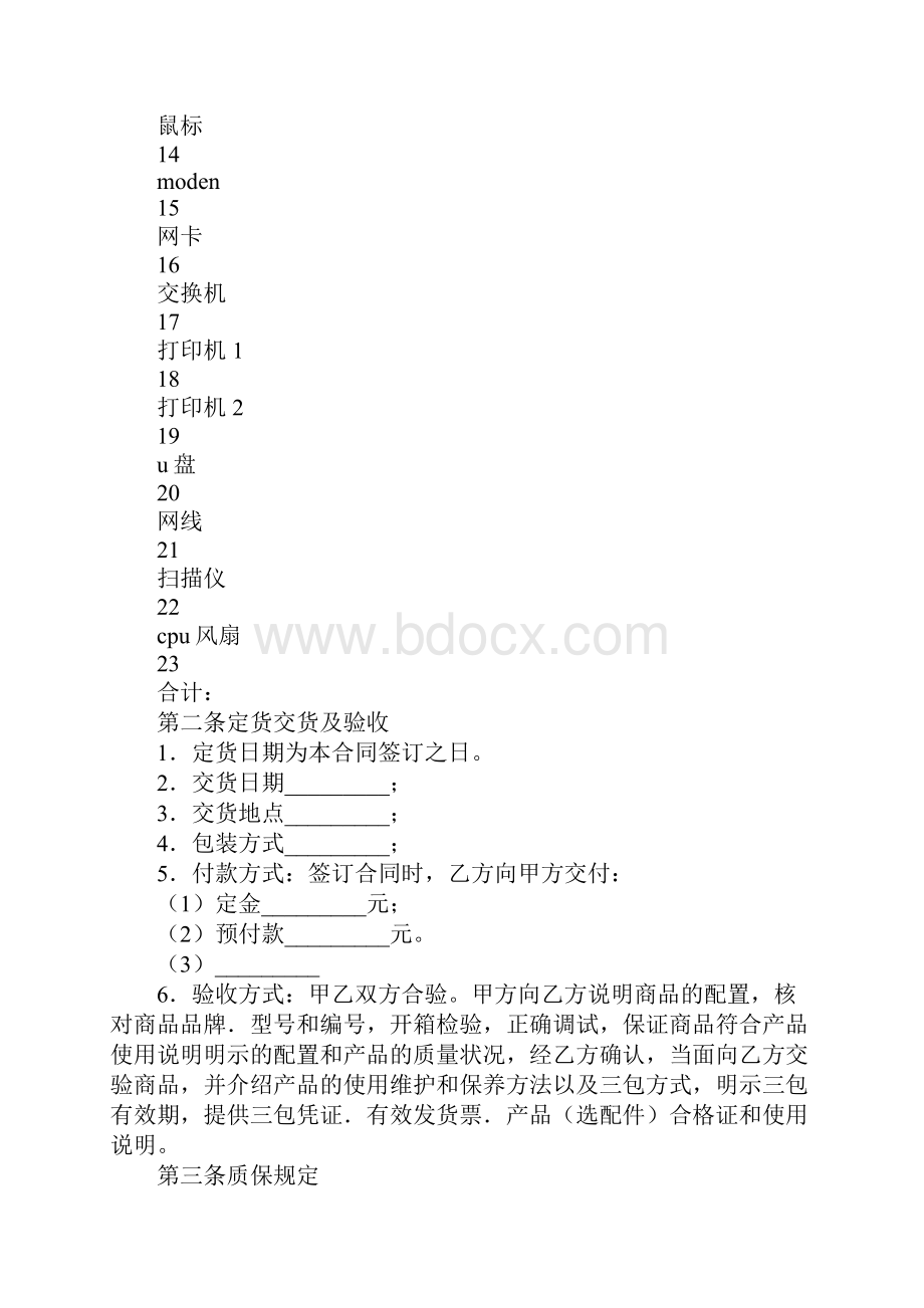 武汉市微型计算机购买合同标准样本1.docx_第3页