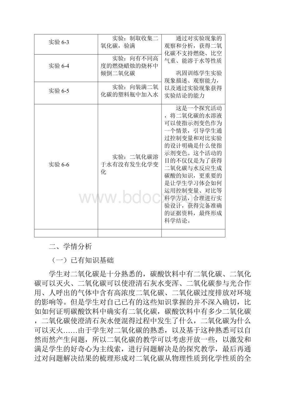 二氧化碳的性质教学案例分析.docx_第3页