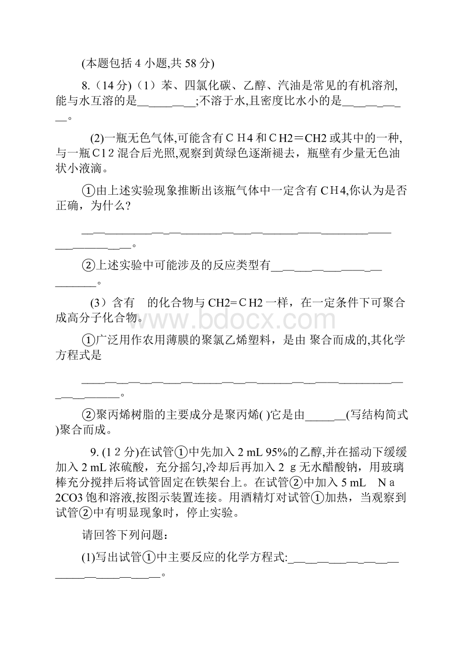 高级中学考试化学一轮复习常见有机物检测卷doc.docx_第3页