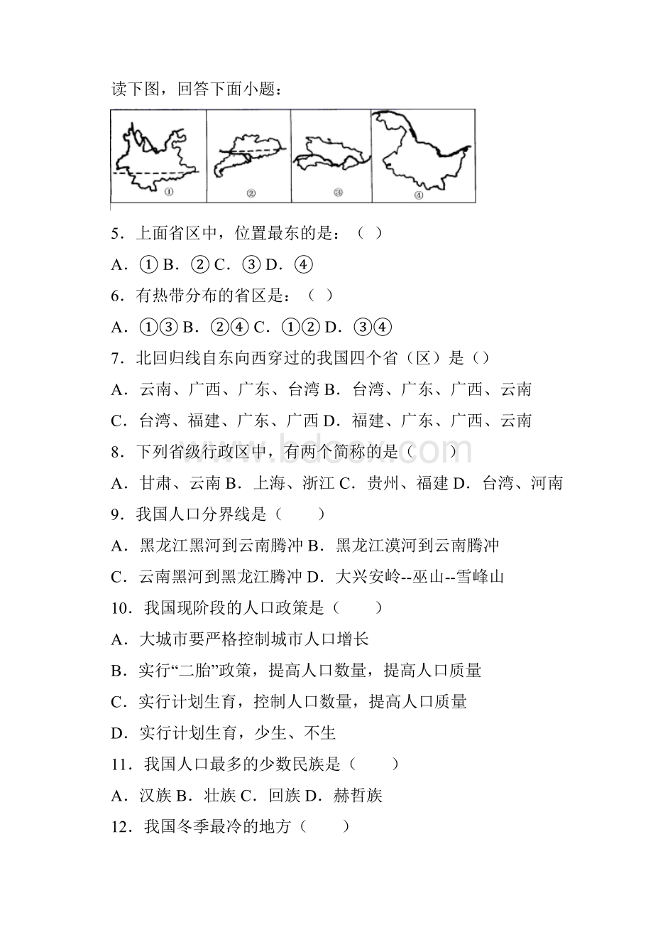 贵州省兴仁市真武山街道办事处黔龙学校学年八年级上学期期中考试地理试题.docx_第2页