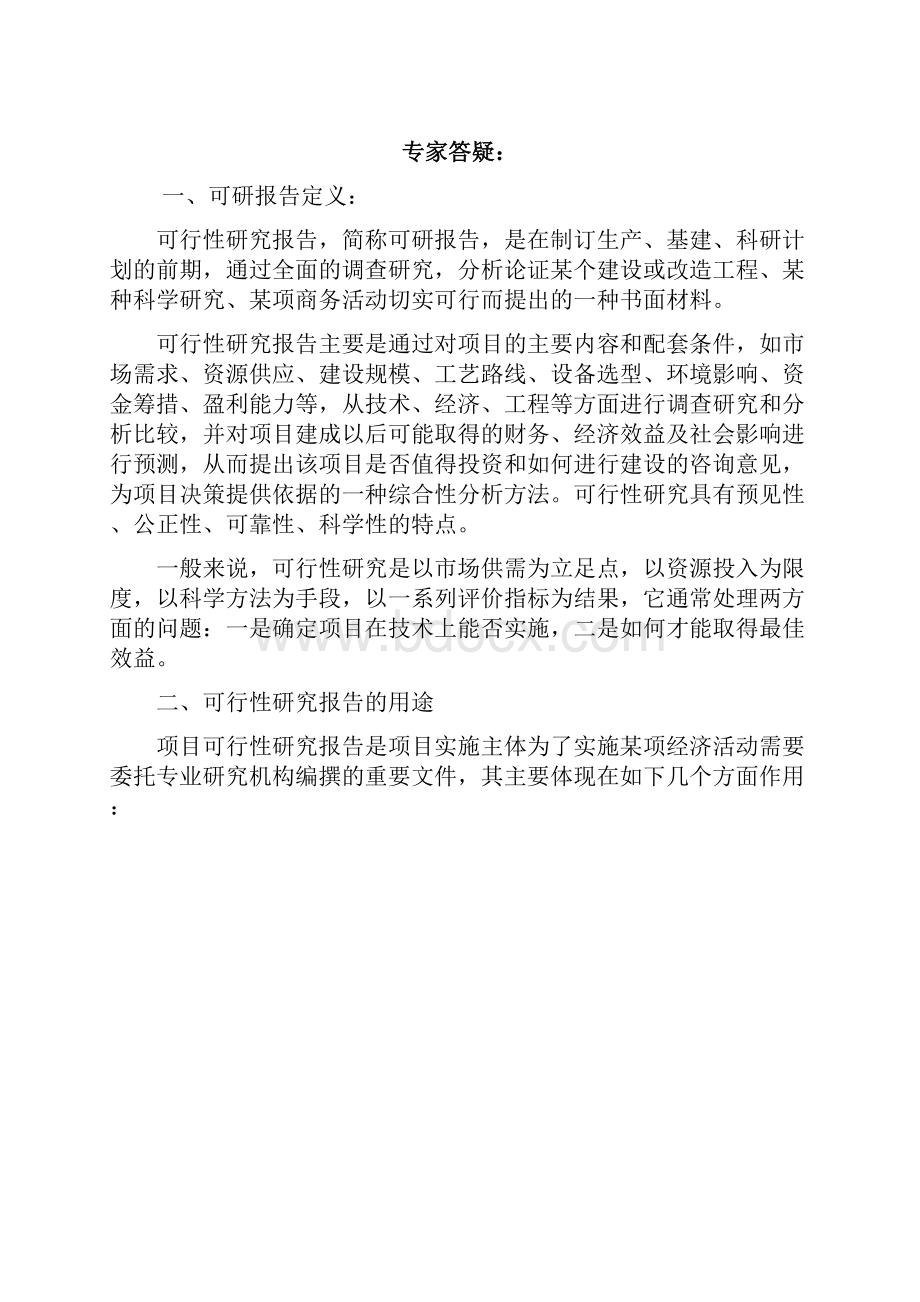 铁管座椅项目可行性研究报告.docx_第2页