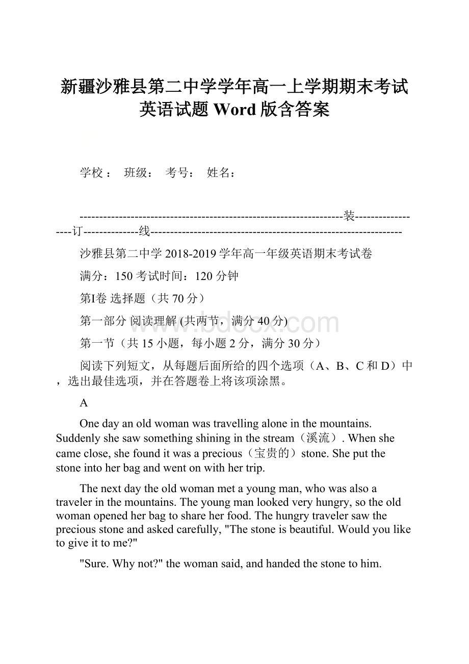 新疆沙雅县第二中学学年高一上学期期末考试英语试题 Word版含答案.docx