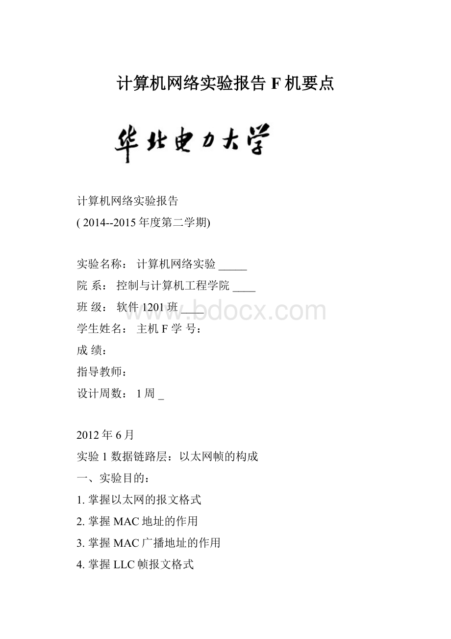 计算机网络实验报告F机要点.docx_第1页