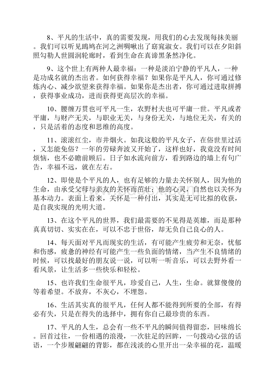 平凡的生活因你的说说.docx_第2页