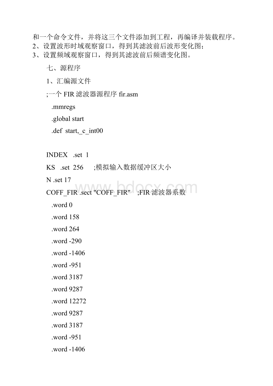 有限冲击响应FIR滤波器的设计完美版.docx_第3页