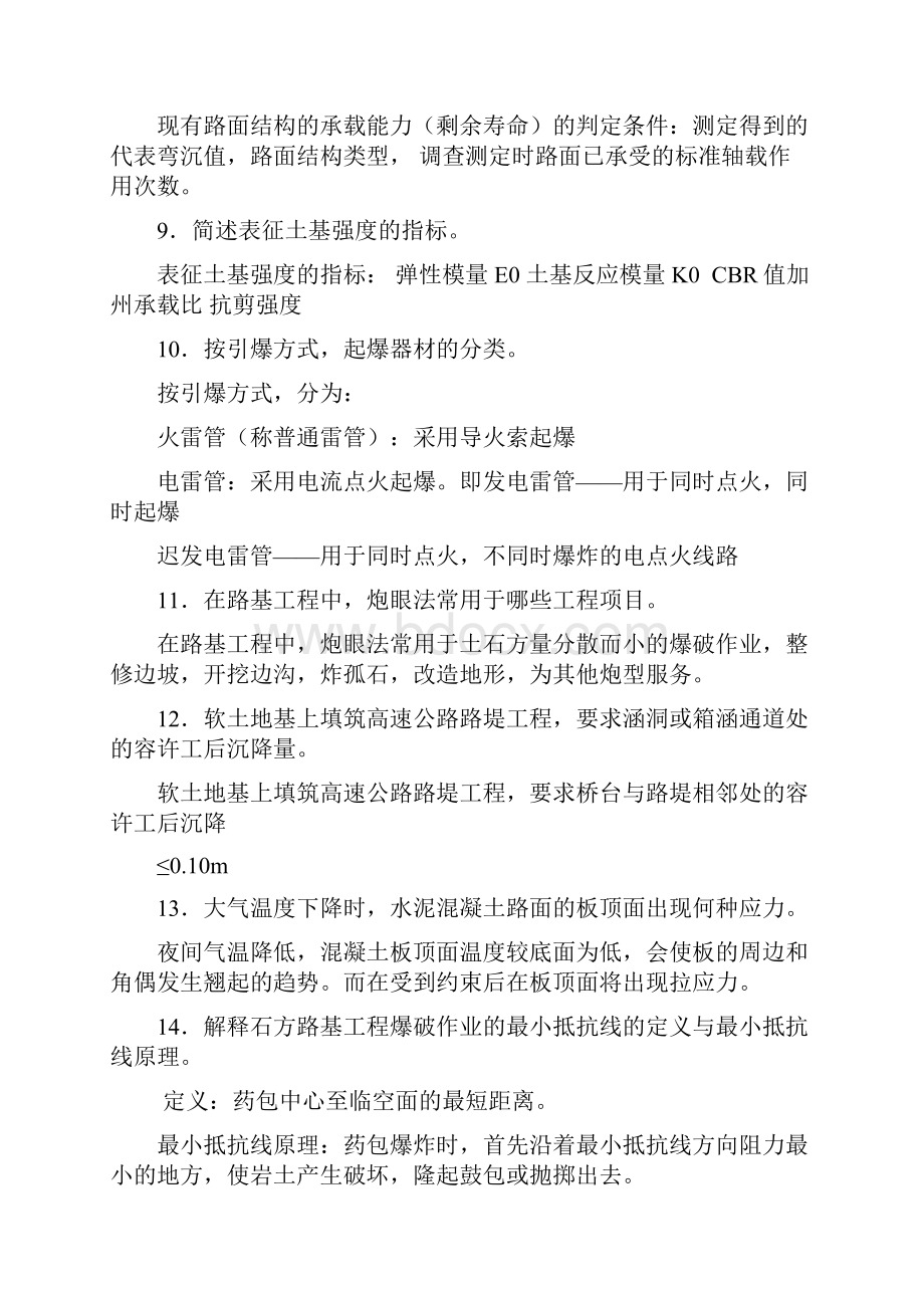 路基路面工程思考题.docx_第2页