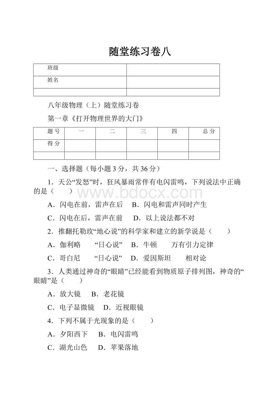 随堂练习卷八.docx_第1页