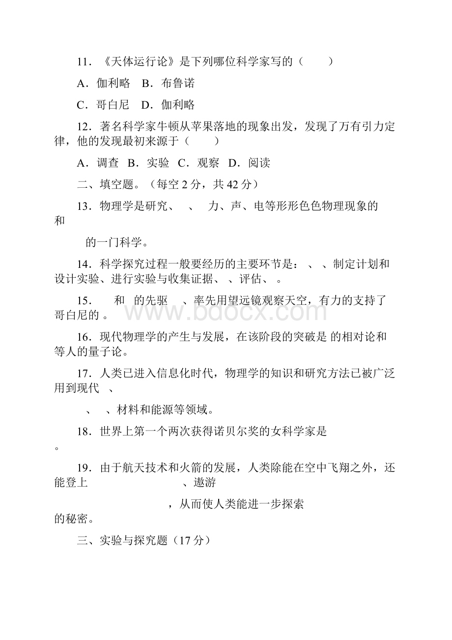 随堂练习卷八.docx_第3页