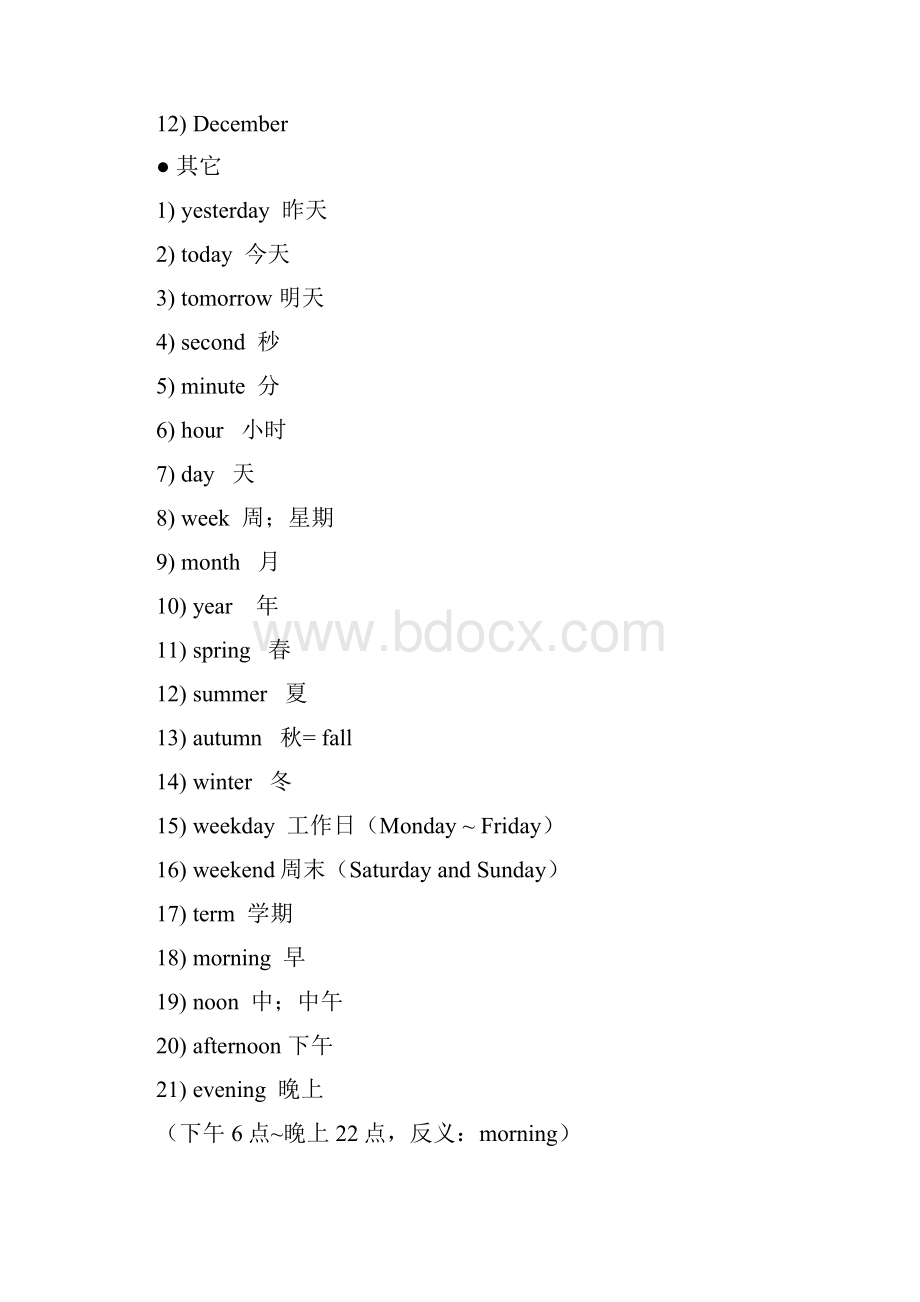 七年级英语单词归类.docx_第2页