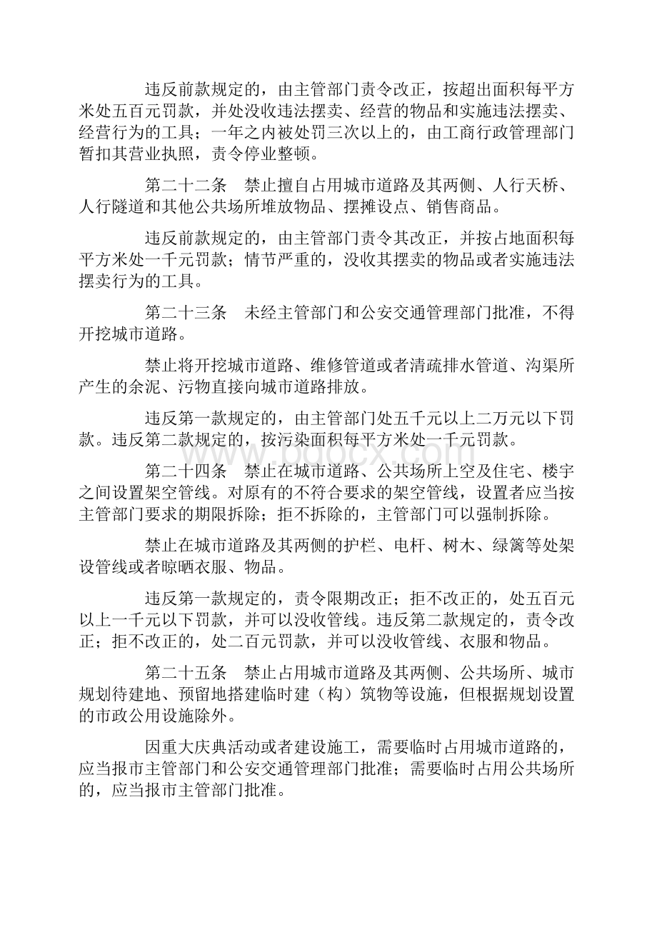 深圳经济特区市容和环境卫生管理条例内容摘要修订版.docx_第2页