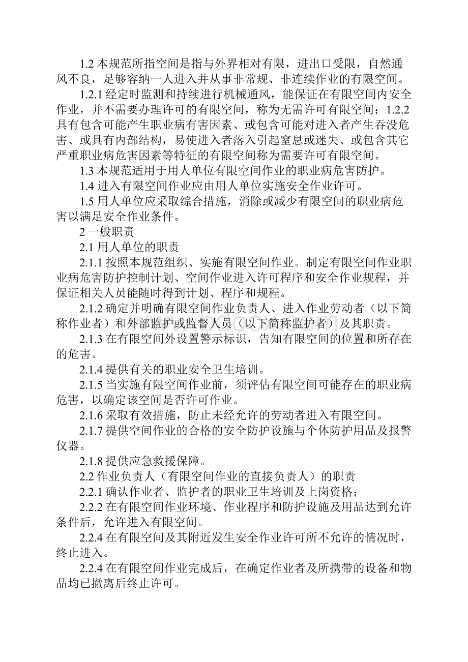 有限空间预防职业病危害管理方案完整版.docx_第2页