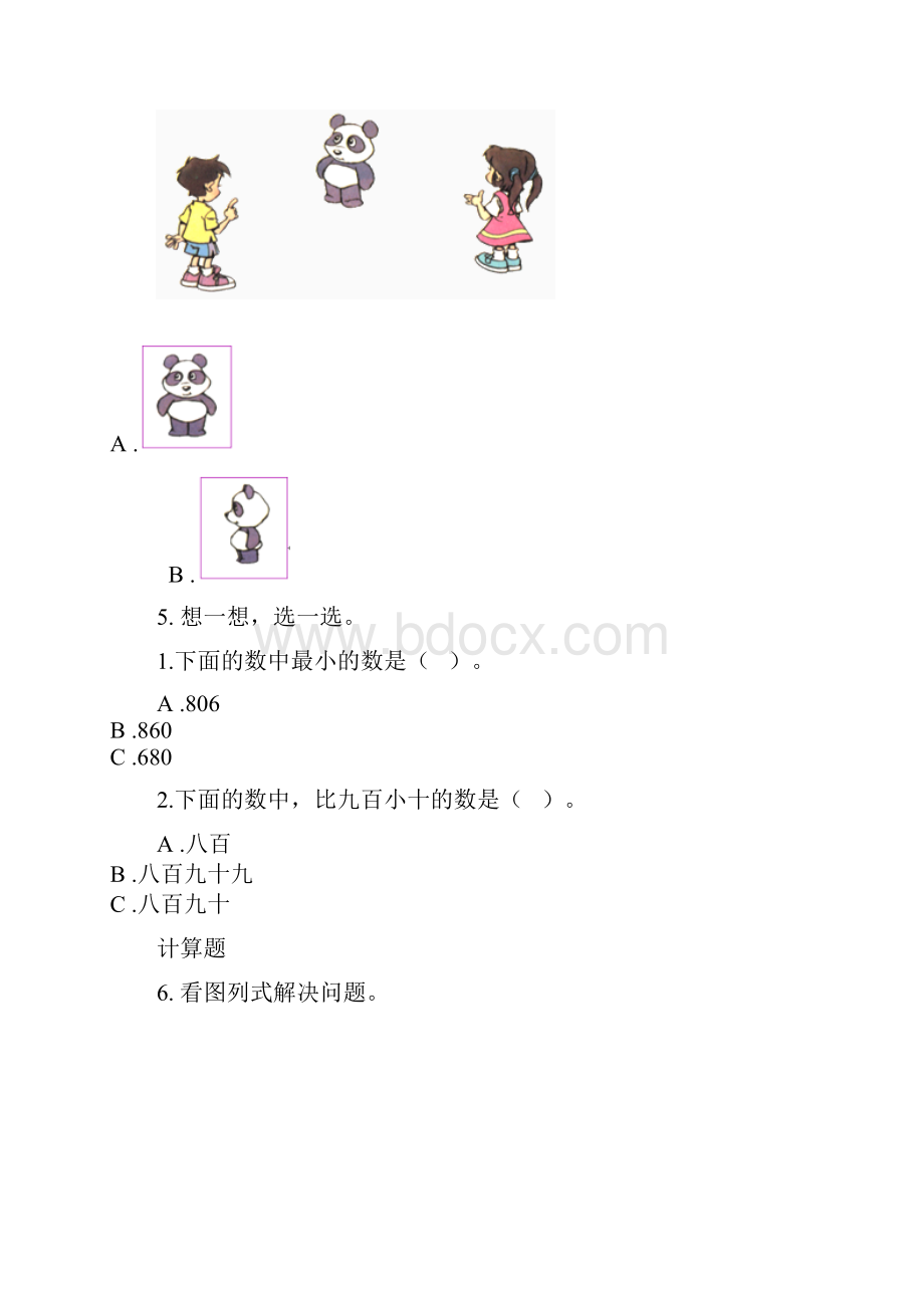 苏教版二年级数学下学期期末检测考试复习考题.docx_第2页